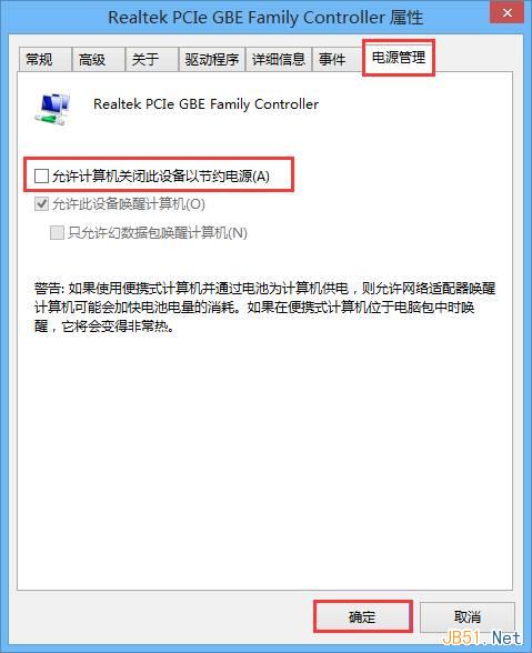 Win8.1系统睡眠后断网的解决方法