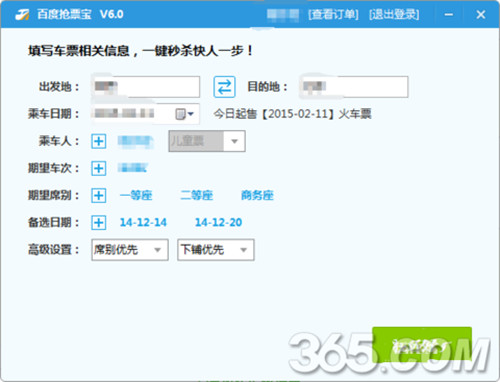百度抢票宝怎么用？百度卫士抢票宝抢票攻略(图文详解)