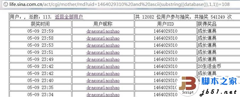 新浪生活服务互动社区Mysql盲注漏洞的介绍及其修复方法(图解)