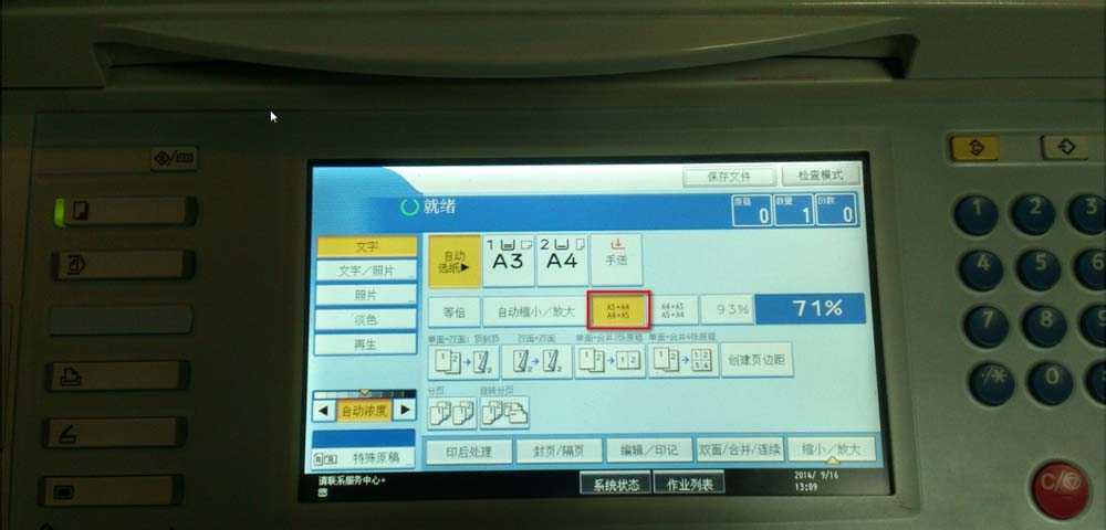 理光MP4001多功能复印机怎么将A3转A4复印?