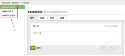 微信公众平台使用教程