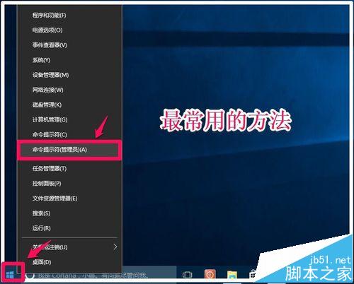 Win10管理员命令提示符窗口的七种打开方法汇总