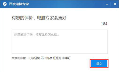 百度电脑专家使用图文教程(解决日常电脑故障问题)