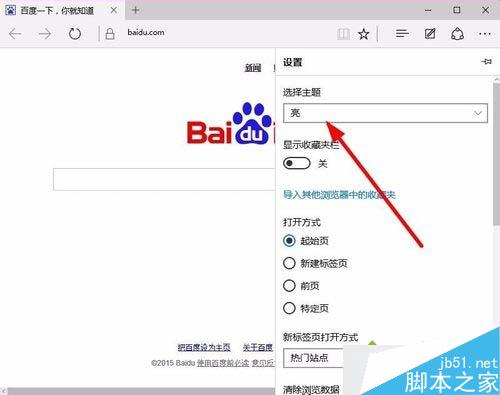 win10 Edge浏览器怎么开启夜晚模式 windows10 Edge浏览器开启夜晚模式的设置方法
