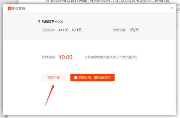 Word如何使用论文版式功能