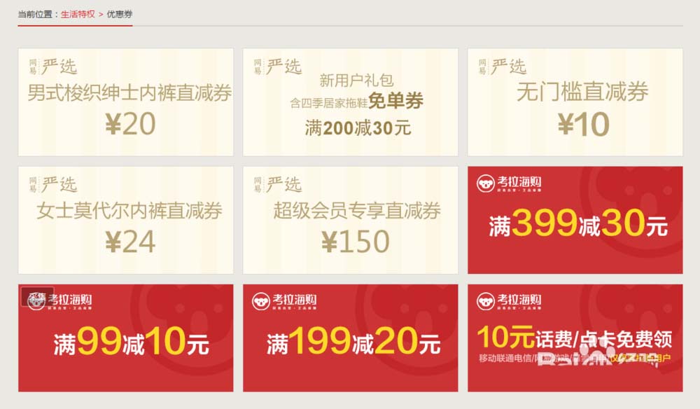 网易邮箱超级会员有哪些特权?