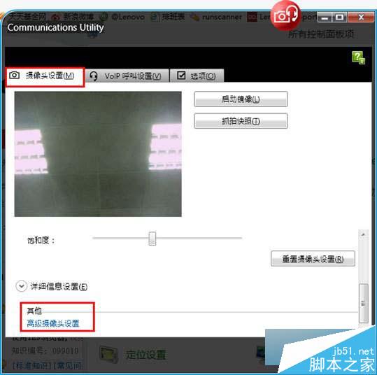 Win8系统下摄像头图像有波纹怎么办?解决方法