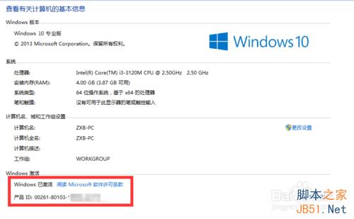怎么查看Win10是否处于激活状态?win10 激活状态查询