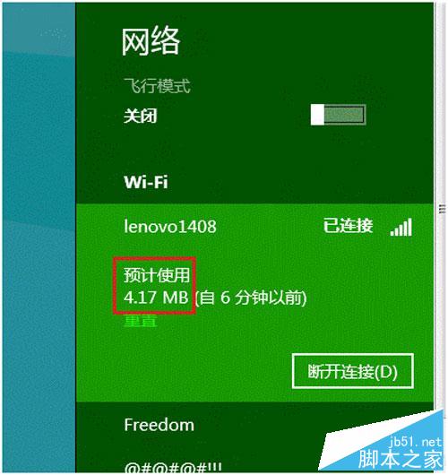 win8系统如何可以查看无线网络流量？win8查看无线网络流量的方法