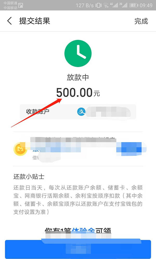 支付宝怎么从网商银行借款? 支付宝网商银借款还款的教程