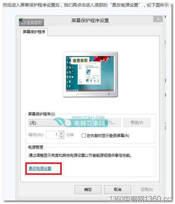 Win8.1怎么关闭睡眠设置不待机让游戏或者下载长时间运行
