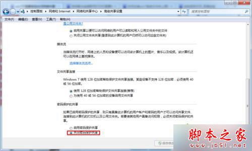 win7系统电脑共享文件时提示&ldquo;输入网络密码&rdquo;的解决方法