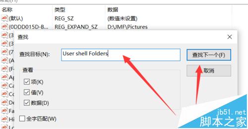 win10系统6个个人文件夹路径出错该怎么恢复默认设置?