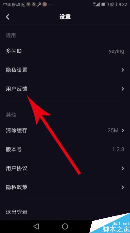 多闪怎么注销账号？多闪注销账号教程
