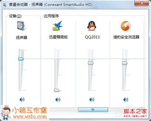 windows7系统使用(合成器)单独控制各个程序的音量