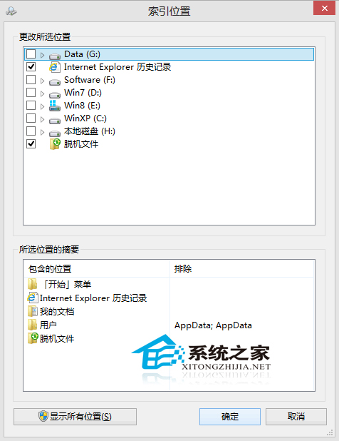 Win8搜索超级按钮无法搜到全部文件的原因及解决方法