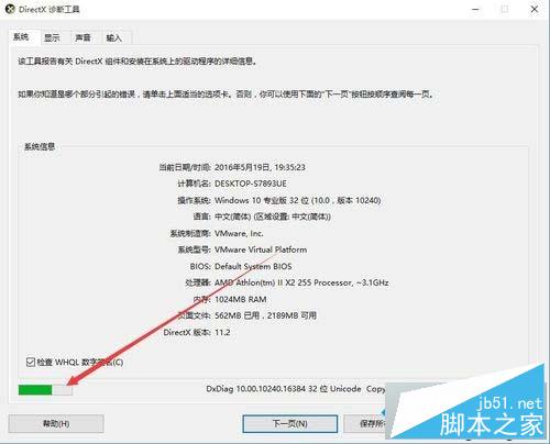 Win10系统如何查看显卡是否支持DX12?