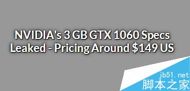A卡超意外!GTX 1060 3GB被曝仅150美元