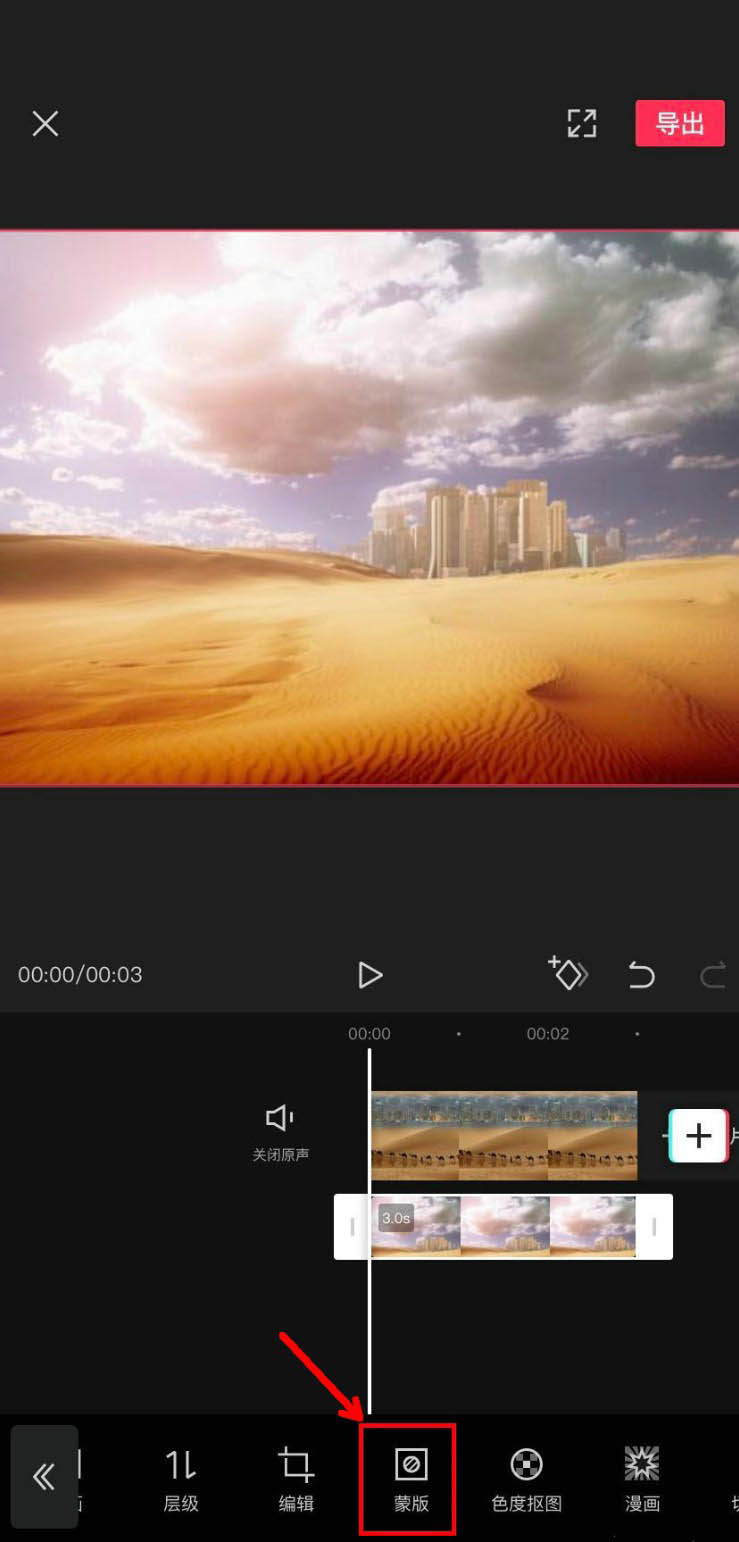 剪映app怎么使用线性蒙版? 剪映线性蒙版的用法