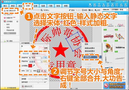 使用美图秀秀轻松制网络图章