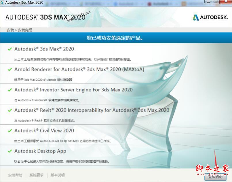 3ds Max 2020怎么安装？3dsMax2020 64位详细安装激活教程(附注册机下载)
