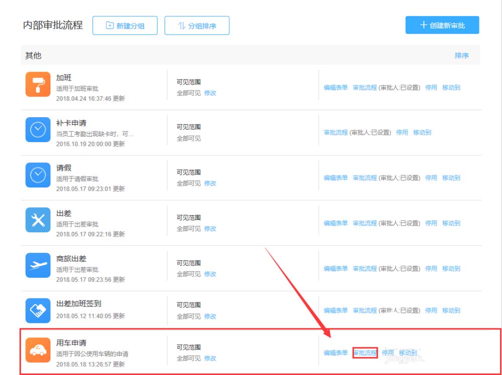 钉钉公司怎么用车申请流程?
