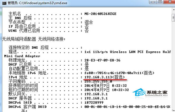 Win8系统下查看IP地址方法(公有地址及私有地址)