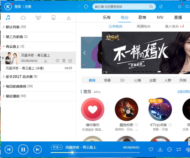 酷狗音乐电脑手机之间怎么互传音乐?