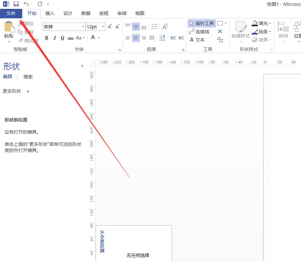 Visio怎么调出开发者选项?