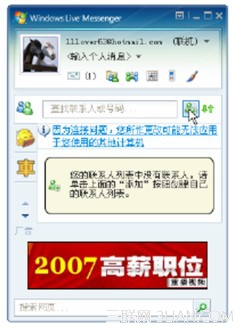 Messenger的联系人列表为空怎么添加及管理联系人呢