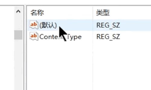 win10无法打开exe文件的原因和解决方法