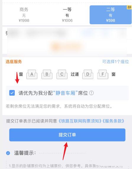 铁路12306怎么购买高铁静音车厢车票?