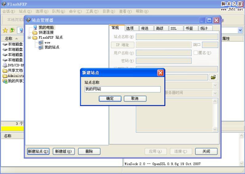 通过FTP工具把网站上传到主机空间的图文教程