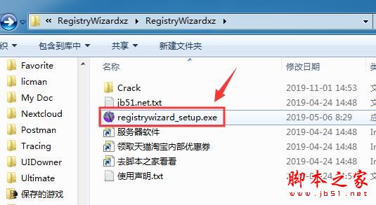 RegistryWizard如何激活 注册表错误修复工具RegistryWizard安装及激活教程