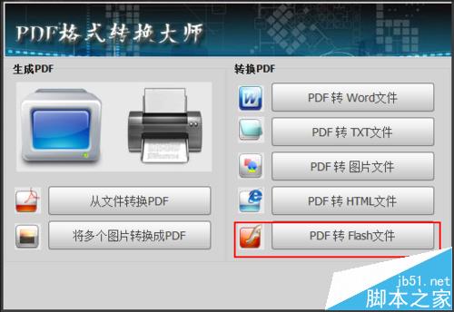 pdf格式的文件怎么批量转换成SWF文档?
