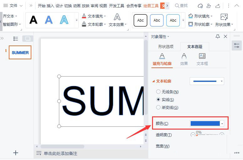 wps怎么制作空心字体? wps文字添加轮廓描边效果的技巧