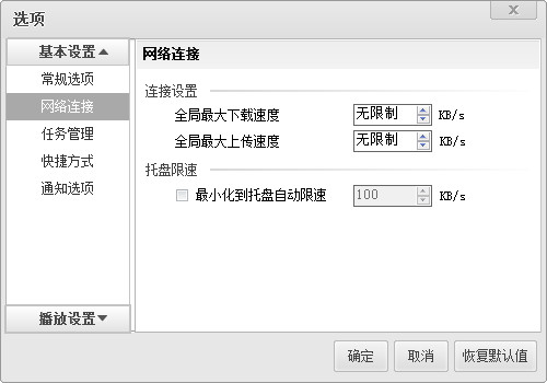 风行播放器缓冲下载速度太慢或速度为0的解决方法