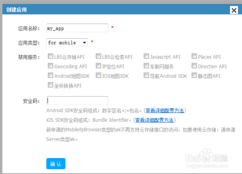 怎么申请安卓百度地图key？申请百度地图key的教程