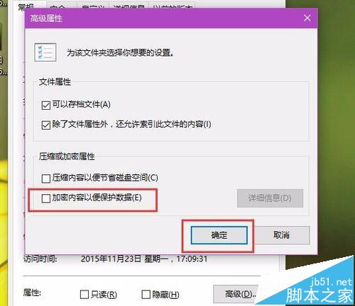 Win10系统自带加密文件夹的两种方法