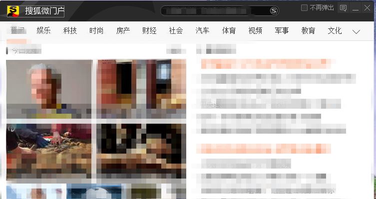 win10怎么关闭自动弹出搜狐微门户?