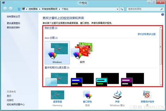 Win8中如何更改桌面背景具体该怎么操作