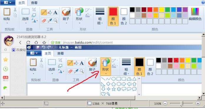 windows系统自带的画图工具怎么给图片添加箭头?