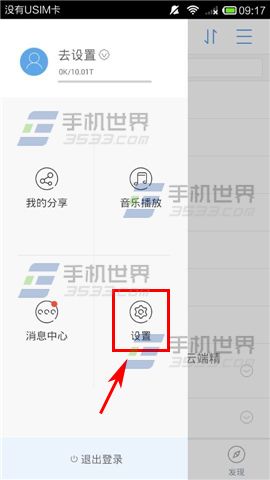 天翼云设置手势密码的具体教程