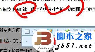 Win7如何系统快速截图 Win7系统中快速截图的方法介绍(图文)