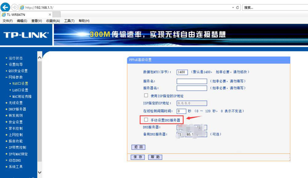 TPLink路由器怎么修改DNS? 路由器服务器dns设置方法