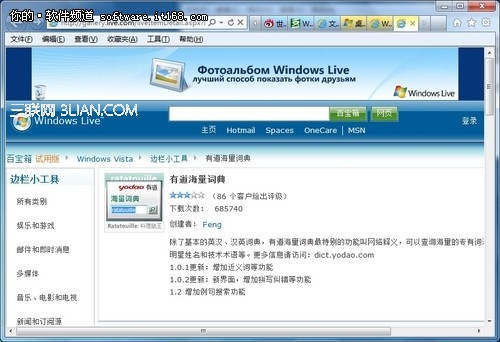 Win7小工具多元化应用技巧详细介绍