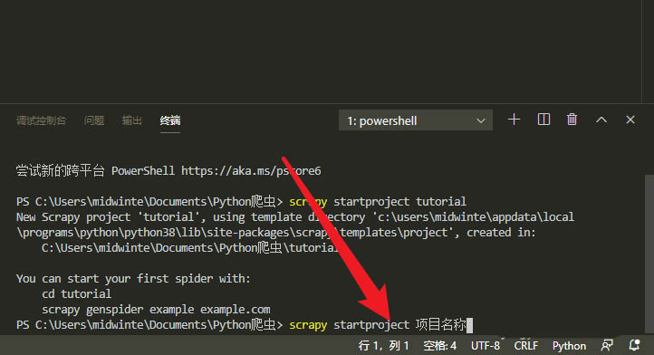 vscode怎么创建scrapy项目? vscode新建项目的技巧