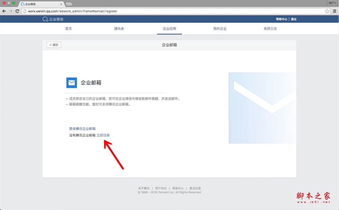 企业微信如何开通腾讯企业邮箱？企业微信开通邮箱教程