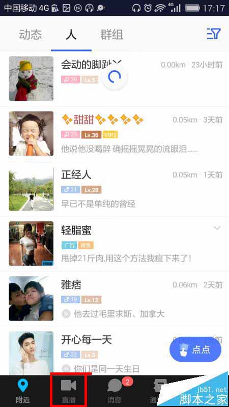 陌陌app直播间怎么给主播送礼物?