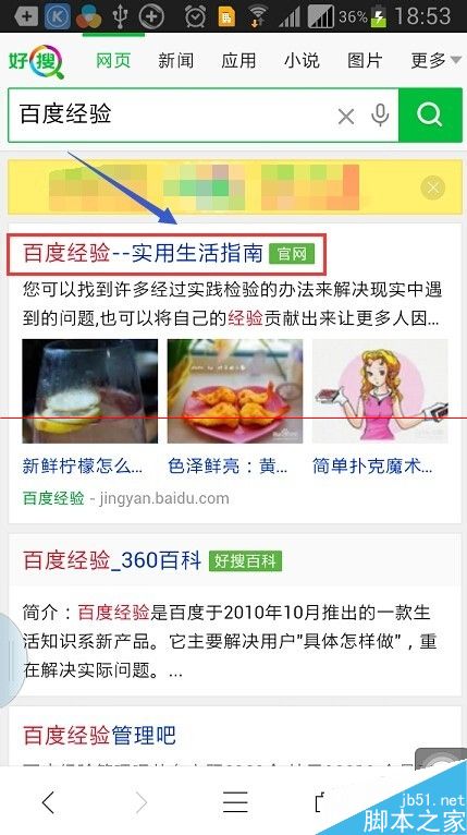 360手机浏览器给百度经验点赞和评论的教程